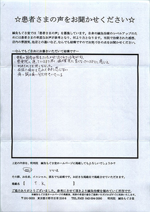 お客様の声16